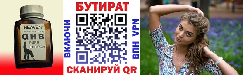 БУТИРАТ Butirat  darknet какой сайт  Ступино  сколько стоит 